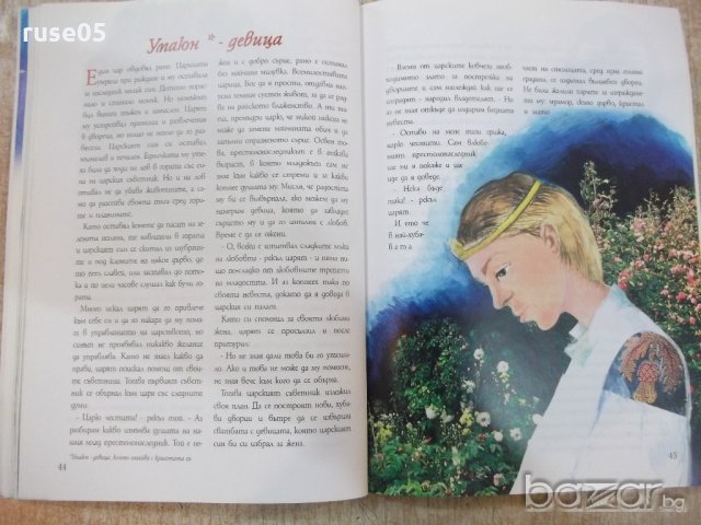 Книга "Приказки за съдбата - Емануил Попдимитров" - 64 стр., снимка 6 - Детски книжки - 19327133