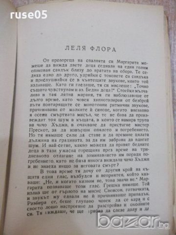 Книга "Пръст божий - Луис Бромфилд" - 140 стр., снимка 5 - Художествена литература - 20788785