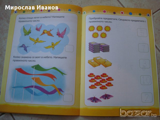 образователна учебна тетрадка Моите първи пресмятания, снимка 9 - Образователни игри - 11334442