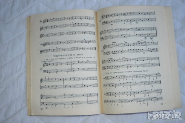 Задачи по Хармония, снимка 2 - Специализирана литература - 23429851