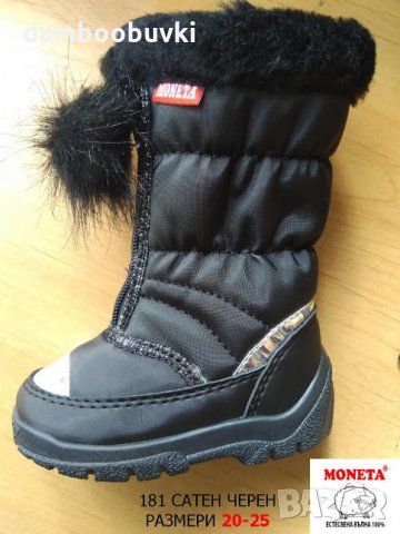 Детски апрески MONETA с естествена вълна черно 20/25