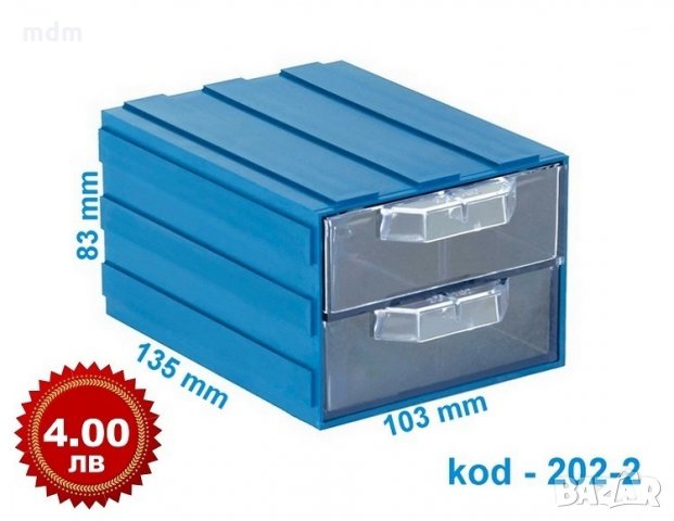 Пластмасови Кутии с Чекмеджета Код 102 - 2,00 лв / Бр. , снимка 7 - Стелажи и щандове - 9873841