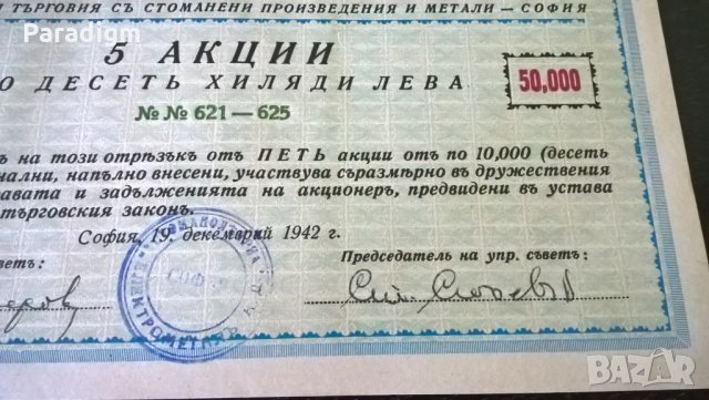 5 Акции по 10 000 лв. | Стоманолъярна Елетрометалъ | 1942г., снимка 3 - Нумизматика и бонистика - 25604115