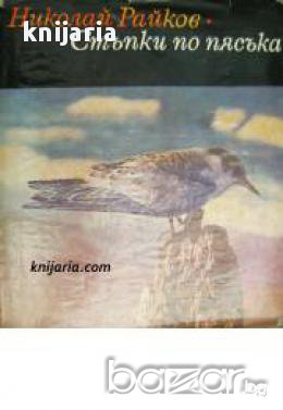 Библиотека Нептун: Стъпки по пясъка 