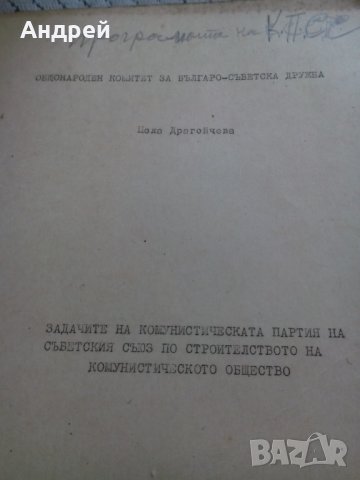 Старо комунистическо четиво, снимка 2 - Антикварни и старинни предмети - 23973557