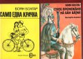 Войната на таралежите, Луда вода, Хайка за вълци; Златната жена; Бащата на яйцето, снимка 2