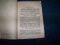 "Аз, един от народа, питам . . ." книга срещу Никола Петков, снимка 4