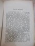 Книга "Пръст божий - Луис Бромфилд" - 140 стр., снимка 5