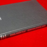 Пълна православна библейска енциклопедия в три тома. Том 1: А-З, снимка 6 - Енциклопедии, справочници - 23066085