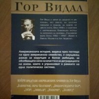 Гор Видал - Вашингтон Окръг Колумбия, снимка 2 - Художествена литература - 22385614