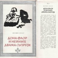 Окото на бурята, Домът, Светът е широк и чужд; Един женен мъж; Градината на земните радости, снимка 12 - Художествена литература - 11509926