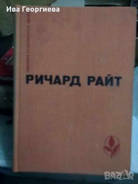 Ричард Райд – Избранное, снимка 1