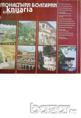 Монастыри Болгарии , снимка 1