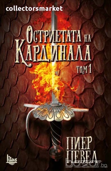 Остриетата на Кардинала - том 1 , снимка 1