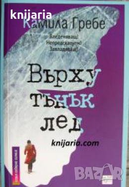 Върху тънък лед , снимка 1