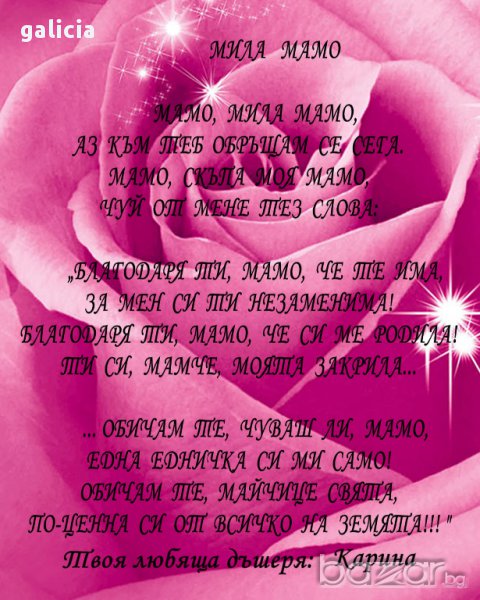 Стихотворение в рамка , снимка 1