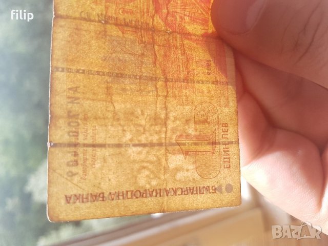 Продавам уникална банкнота 