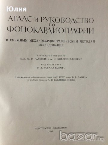 Атлас и Ръководство по Фонокардиография (на руски език) , снимка 2 - Специализирана литература - 9716200