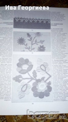 Художественное вышивание/Художнэ вишивання, снимка 3 - Художествена литература - 17131224