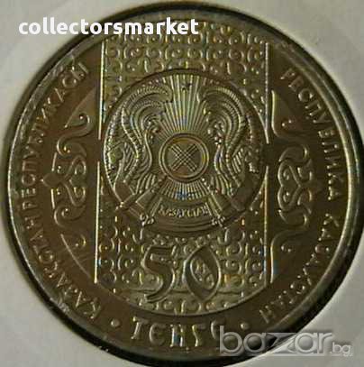 50 тенге 2009, Казахстан, снимка 2 - Нумизматика и бонистика - 10824081