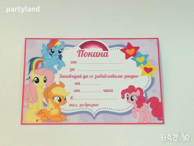 Покани за рожден ден Малкото пони/ My little pony, снимка 1 - Други - 24577846
