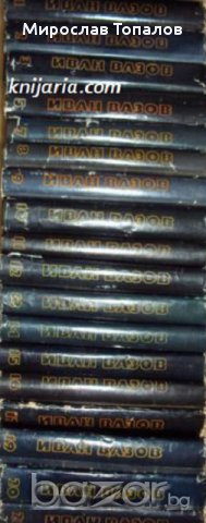 Иван Вазов Събрани съчинения в 22 тома: Том 1-22
