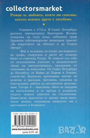 Горчива любов, снимка 2 - Художествена литература - 22260584