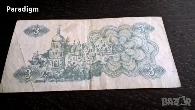 Банкнота - Украйна - 3 купона | 1991г., снимка 2 - Нумизматика и бонистика - 25894807