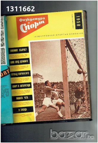 физкултура и спорт - 1958 година - списания , снимка 5 - Колекции - 19359697