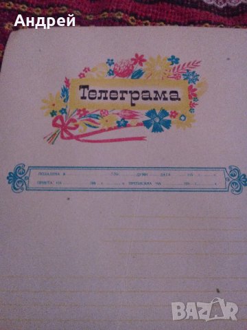 Стара телеграма, снимка 2 - Антикварни и старинни предмети - 23064805