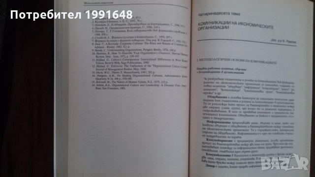 Книги за икономика: „Икономическа социология“ – проф. д.ик.н.Ташо Пачев, доц.д-р Благой Колев, снимка 5 - Учебници, учебни тетрадки - 23442349