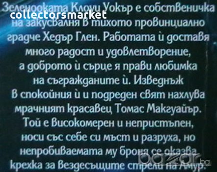Сладко отмъщение, снимка 2 - Художествена литература - 19896535