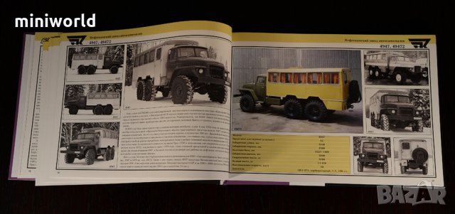 Купувам литература на Руски език на автомобилна и автобусна тематика, снимка 13 - Специализирана литература - 25209377