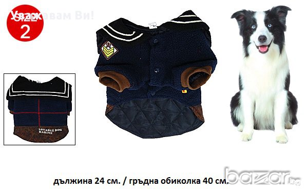 Уникални якета за дребно куче. Размери XS,S,М, снимка 4 - За кучета - 7762807
