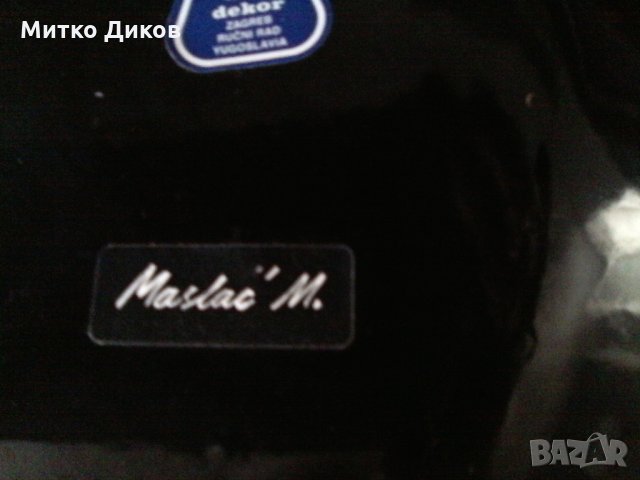 Метална чиния за стена ръчно правена Югославия-Скопие -30см диаметър, снимка 5 - Декорация за дома - 23234907