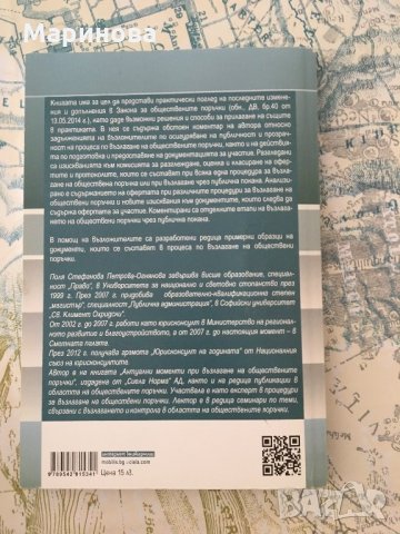 Новите моменти при изпълнение на обществените поръчки, снимка 4 - Специализирана литература - 25608252
