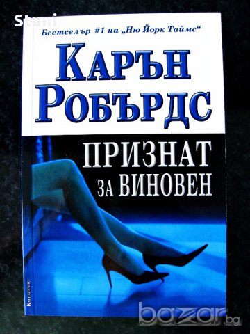 Криминални романи и трилъри - книгите са нови, снимка 11 - Художествена литература - 10024314