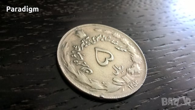 Монета - Иран - 5 риала | 1977г.