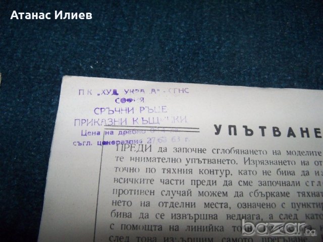 Соц детски книжки за изрязване и лепене "Приказни къщички", снимка 3 - Други ценни предмети - 19183660