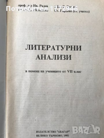 Алеко Константинов, Л. Каравелов; Литературни анализи, снимка 2 - Българска литература - 23088535