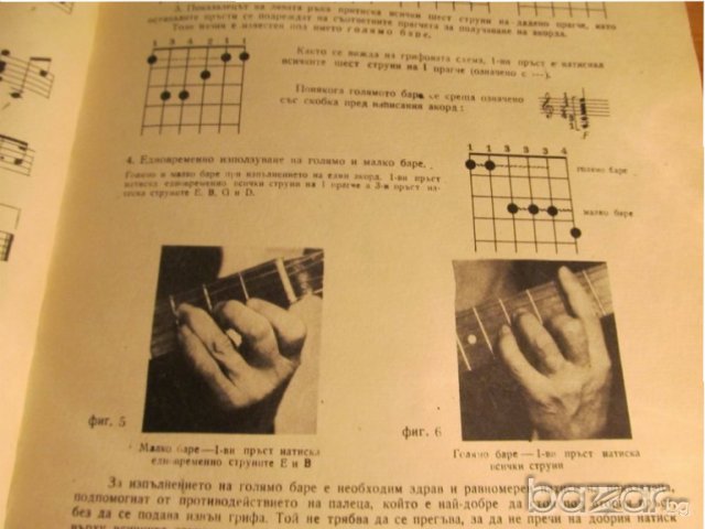 Школа за Китара, учебник за китара Никола Ников - 1977г Научи се сам да свириш на китара, снимка 8 - Китари - 18624157
