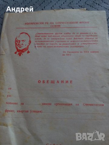 Стара Бланка Обещание #2, снимка 4 - Антикварни и старинни предмети - 24647522