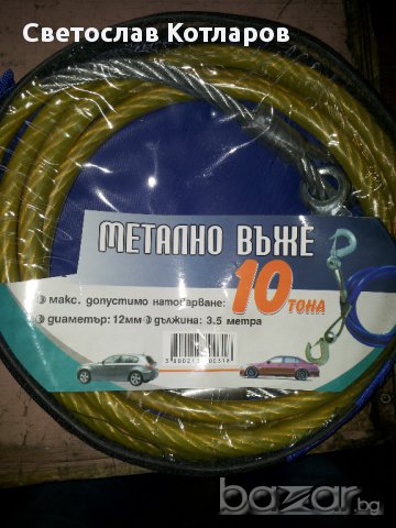 въже теглене 10 тона, снимка 4 - Аксесоари и консумативи - 12048925