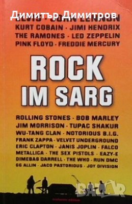 Rock im sarg, снимка 1 - Енциклопедии, справочници - 25252981