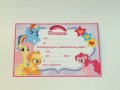 Покани за рожден ден Малкото пони/ My little pony