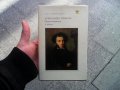 Стихотворения и поеми Александър С. Пушкин, снимка 1 - Художествена литература - 24068895
