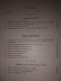  Товароподемни машини -Н. Ф. Руденко, М. П. Александров, А. Г. Лысяков, снимка 2