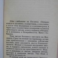 Книга "Завръщането на Джедаите - Джеймс Кан" - 286 стр., снимка 4 - Художествена литература - 8240473
