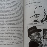 „Клубът на месиите“ Христо Милков, Това са те - членовете на Клуба на Месиите, белязали ХХ и ХХІ век, снимка 5 - Художествена литература - 16816338