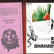 От любов към Имабел, Пламък, Торпедната атака на века, Школа за годеници и младоженци , снимка 10 - Художествена литература - 11802157